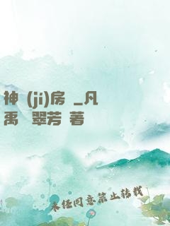 神級(jí)房東